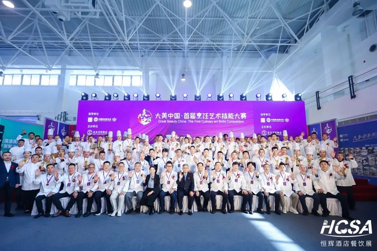 大美中国·首届烹饪艺术技能大赛圆满举办